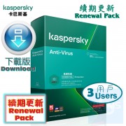 Kaspersky Anti-Virus 續期 - 3用戶 3年 ( 繁體及英文下載版 ) 香港行貨