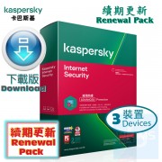 Kaspersky Internet Security 續期 - 3用戶 3年 ( 繁體及英文下載版 ) 香港行貨
