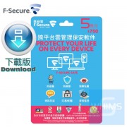 F-Secure SAFE 跨平台全面防禦軟件個人版 1年 5裝置 ( 繁體及英文下載版 )  *2022年1月內必須註冊登記*