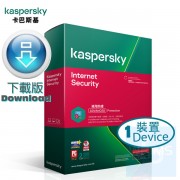 Kaspersky Internet Security  (Windows / Mac / Android)  3 年 1 裝置  ( 繁體及英文下載版 ) 香港行貨