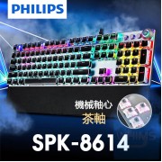 Philips - SPK-8614機械軸心鍵盤 茶軸