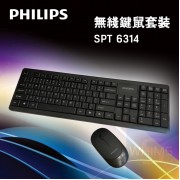 Philips - SPT6314 無線鍵鼠套裝