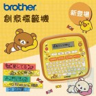 Brother - 鬆弛熊創意標籤機 PT-D200RK