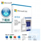 Microsoft - Office 365 1年 6裝置 家用版  ( 繁體及英文下載版 )