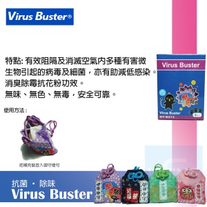 Virus Buster - 御守裝 (3 件裝)