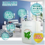 ECOM - Mini EA MASK 迷你空氣淨化機 EK-011 (不含Type-C線)