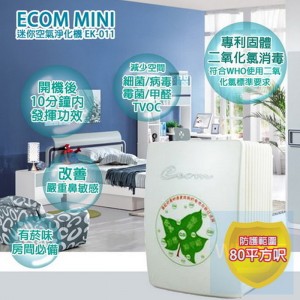 ECOM - Mini EA MASK 迷你空氣淨化機 EK-011 (不含Type-C線)