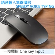 AI - 智能語音翻譯輸入無線滑鼠