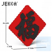 Jekca - 新春福字掛飾 01