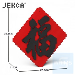 Jekca - 新春福字掛飾 01