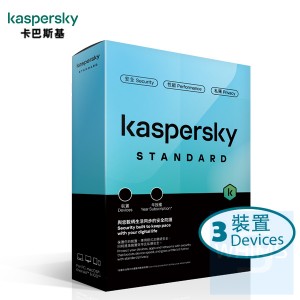 Kaspersky - Standard 3 裝置 3年 ( 繁體及英文 Windows + Mac 盒裝版 ) ( Window / Mac / Android / iOS ) 香港行貨