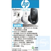 HP - Professor 1 三模無線滑鼠