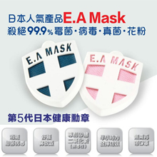 E.A. Mask 2